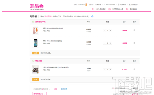 唯品花怎么还款?唯品会唯品花还款方法