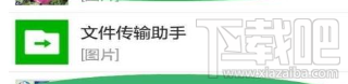 微信网页版怎么传送文件到手机？