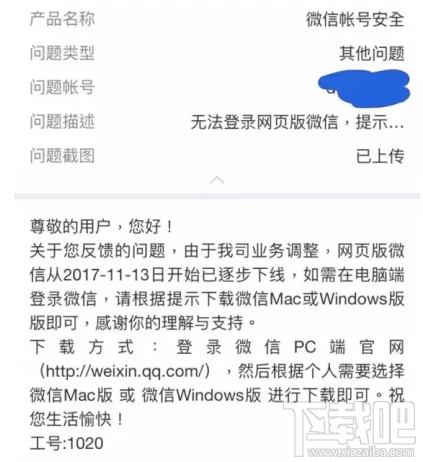 微信网页版会关停吗？测试能正常使用