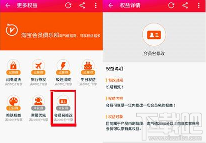 淘宝新版会员名怎么修改？