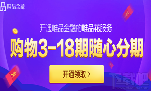 唯品会12.8周年庆期间唯品花有什么用？