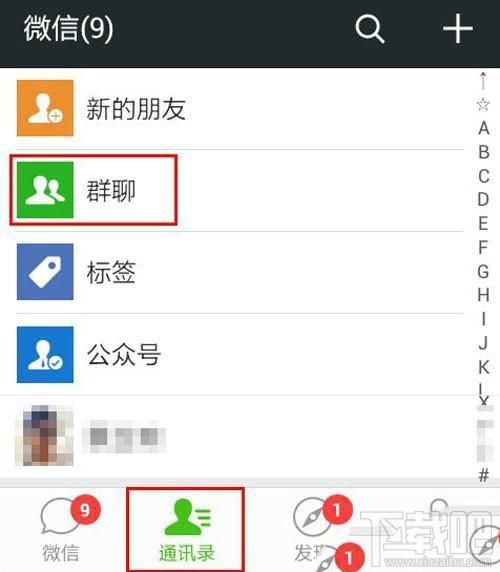 换了手机微信群不见了怎么找回来？