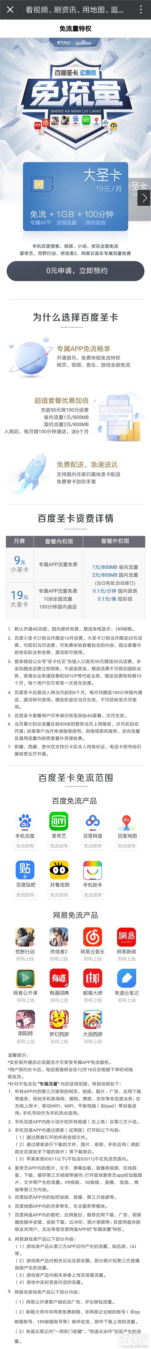 百度电信小圣卡和大圣卡购买哪个更划算