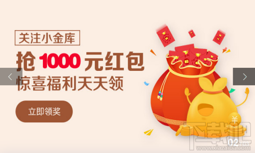 微信关注“京东小金库”公众号可以抢红包是真的吗