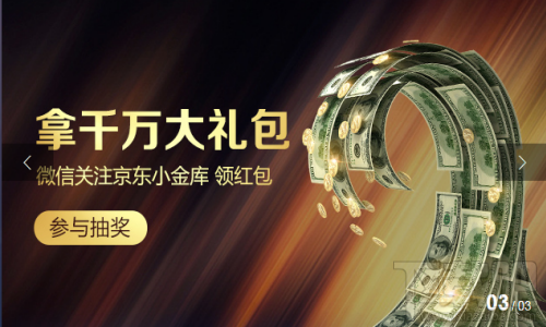 微信关注“京东小金库”公众号可以抢红包是真的吗