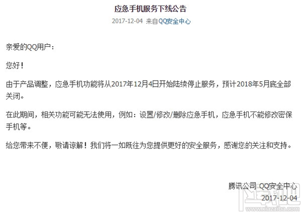 qq应急功能下线了吗?qq安全中心应急手机功能怎么没了?
