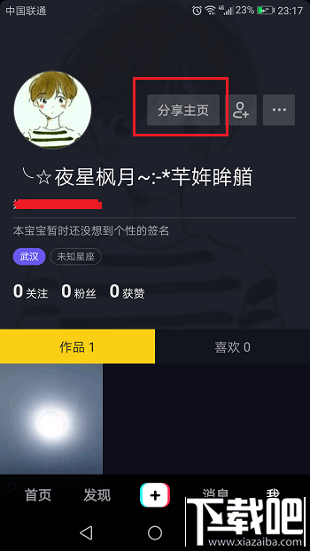 抖音短视频怎么分享主页?抖音怎么分享主页?