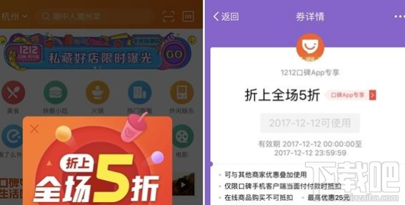 2017双12口碑支付宝优惠有哪些？2017双12口碑支付宝优惠汇总
