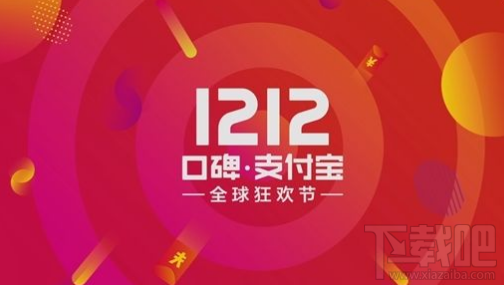 2017双12口碑支付宝优惠有哪些？2017双12口碑支付宝优惠汇总