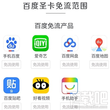 电信百度圣卡免流范围是什么?电信百度圣卡免流范围介绍