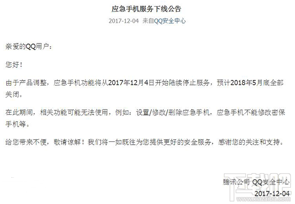 QQ应急手机功能还能用吗？QQ安全中心应急手机功能什么时候下线？