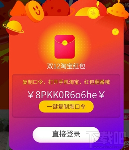 2017淘宝双12红包什么时候开始？淘宝双12红包怎么抢？