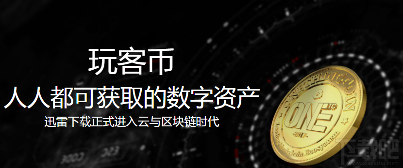 玩客云是什么 怎么操作玩客云可以赚钱