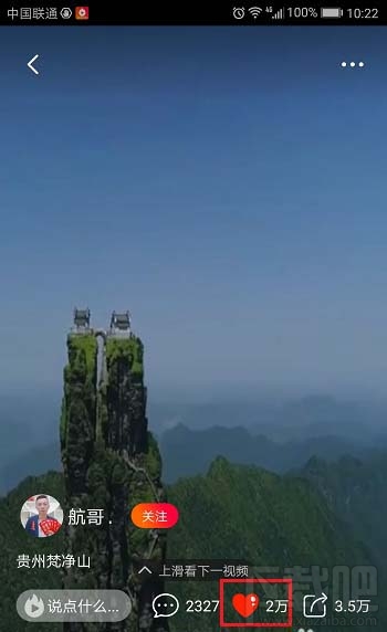 火山小视频怎么查看自己的观看纪录？