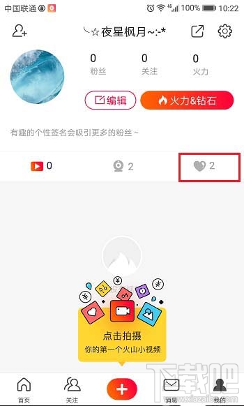 火山小视频怎么查看自己的观看纪录？
