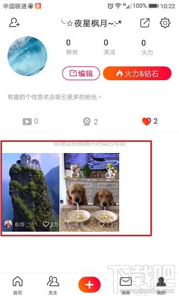 火山小视频怎么查看自己的观看纪录？