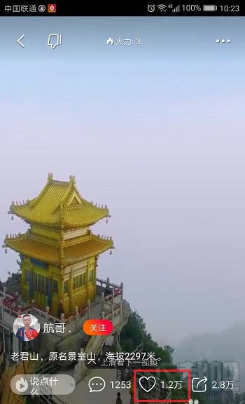 火山小视频怎么查看自己的观看纪录？