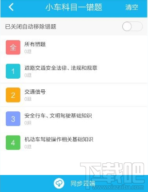 驾考宝典怎么查看错题?驾考宝典查看错题方法