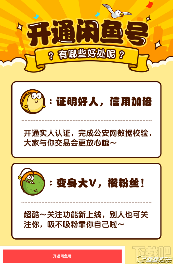 闲鱼号是什么?闲鱼怎么开通闲鱼号?