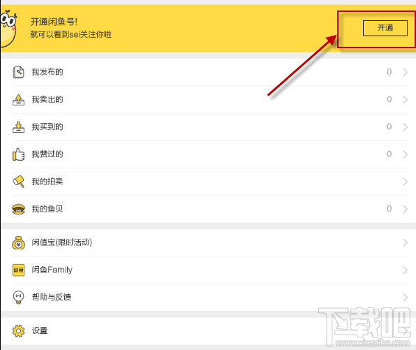 闲鱼号是什么?闲鱼怎么开通闲鱼号?