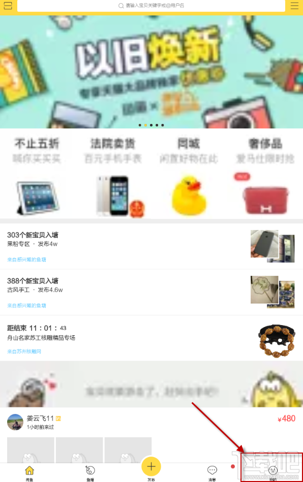 闲鱼号是什么?闲鱼怎么开通闲鱼号?