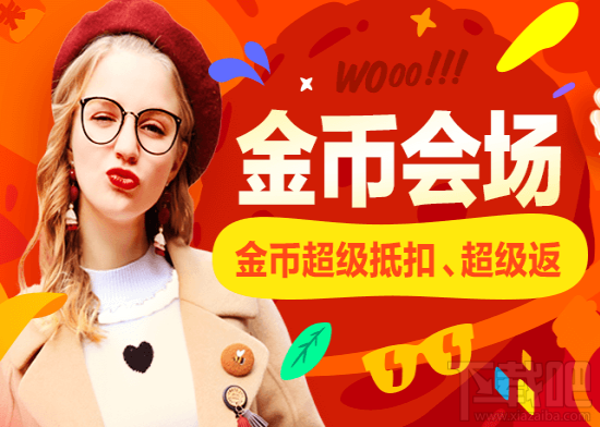 淘宝淘金币宝箱容量是多少?淘宝哪些金币会放入宝箱?