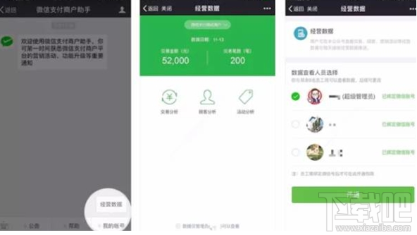 微信支付商户经营数据怎么查看?微信支付商户平台功能分析