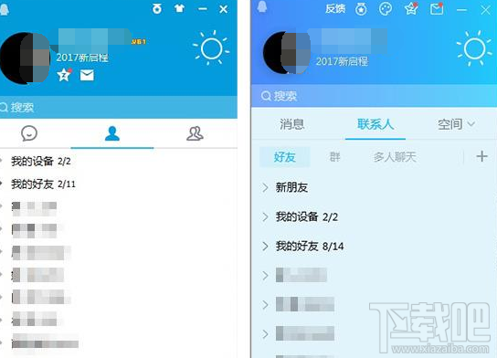 QQ9.0版本主界面怎么样？QQ9.0/QQ8.X主界面对比