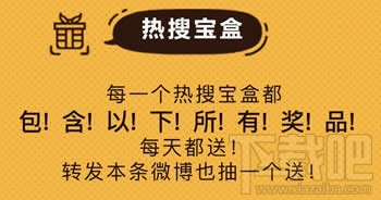 微博热搜宝盒是什么？微博热搜宝盒怎么获得？