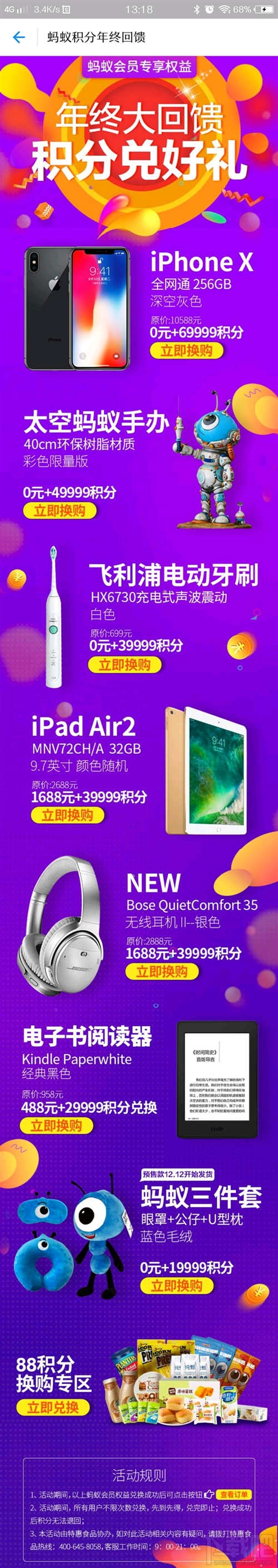 支付宝蚂蚁积分1月1日清零，你准备兑换什么？