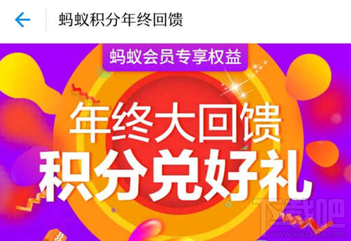 支付宝蚂蚁积分1月1日清零，你准备兑换什么？