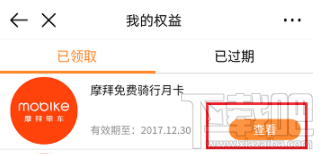 虾米音乐怎么免费领取摩拜月卡？虾米音乐在哪领取摩拜月卡？