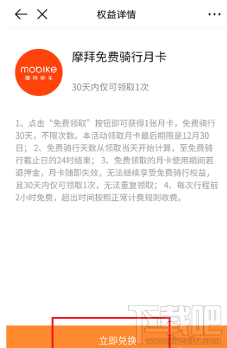 虾米音乐怎么免费领取摩拜月卡？虾米音乐在哪领取摩拜月卡？