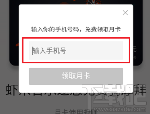 虾米音乐怎么免费领取摩拜月卡？虾米音乐在哪领取摩拜月卡？