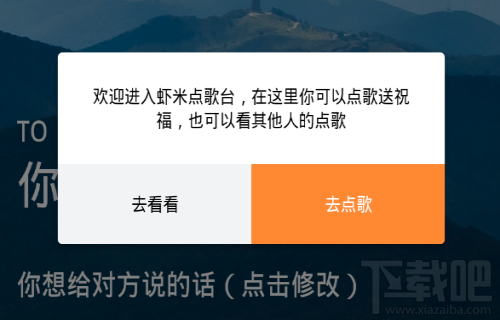虾米音乐怎么点歌？虾米音乐点歌方法