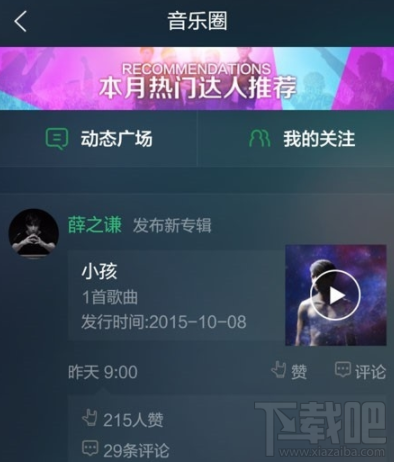 虾米音乐和QQ音乐有什么不同 虾米音乐和QQ音乐优缺点