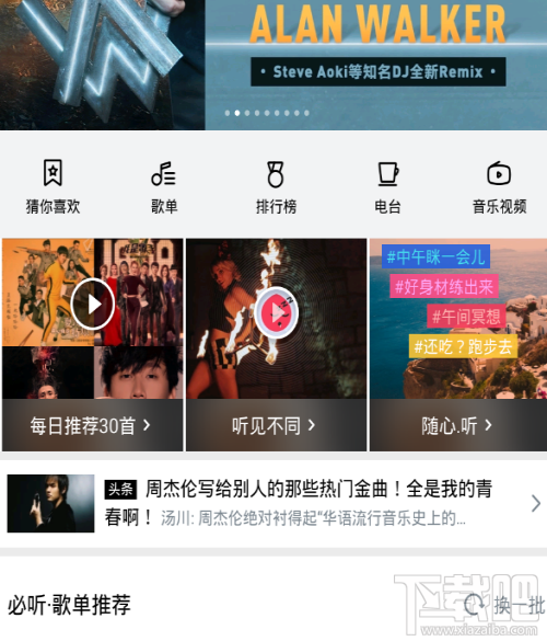 虾米音乐和QQ音乐有什么不同 虾米音乐和QQ音乐优缺点