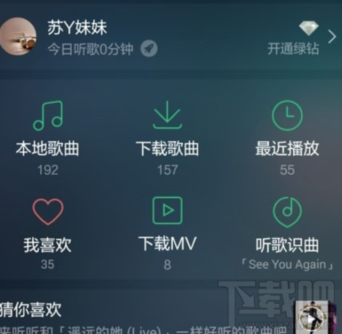 虾米音乐和QQ音乐有什么不同 虾米音乐和QQ音乐优缺点