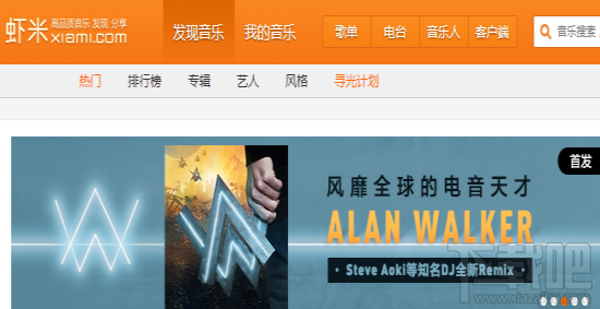 新版虾米音乐怎么使用？虾米音乐使用教程