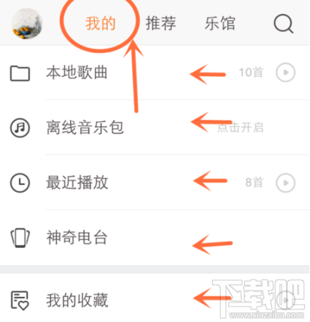 新版虾米音乐怎么使用？虾米音乐使用教程