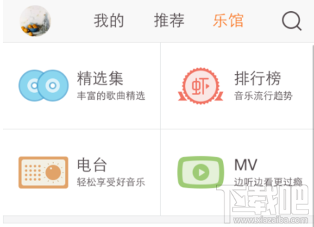 新版虾米音乐怎么使用？虾米音乐使用教程