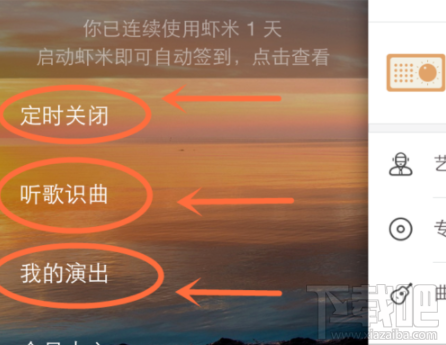 新版虾米音乐怎么使用？虾米音乐使用教程