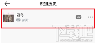 虾米音乐怎么听歌识曲？虾米音乐听歌识曲方法