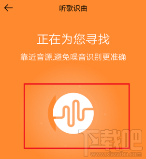 虾米音乐怎么听歌识曲？虾米音乐听歌识曲方法