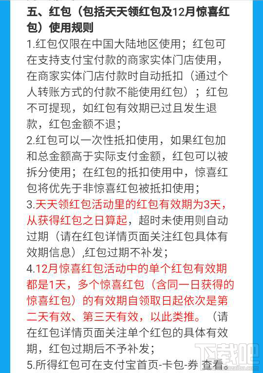 支付宝12月惊喜红包是什么?支付宝12月惊喜红包在哪?