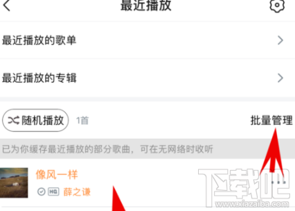 虾米音乐中的音乐怎么删除?虾米音乐删除方法