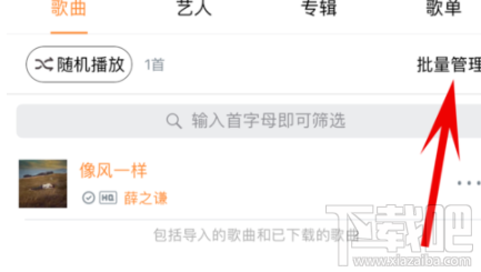 虾米音乐中的音乐怎么删除?虾米音乐删除方法