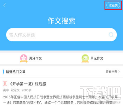 作业帮怎么查看收藏的文章?作业帮收藏的文章查看方法