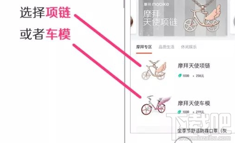摩拜天使项链怎么购买？摩拜天使项链购买步骤