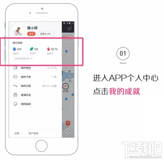 摩拜成就馆是什么？摩拜成就馆使用教程
